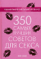 350 ����� ������ ������� ��� �����